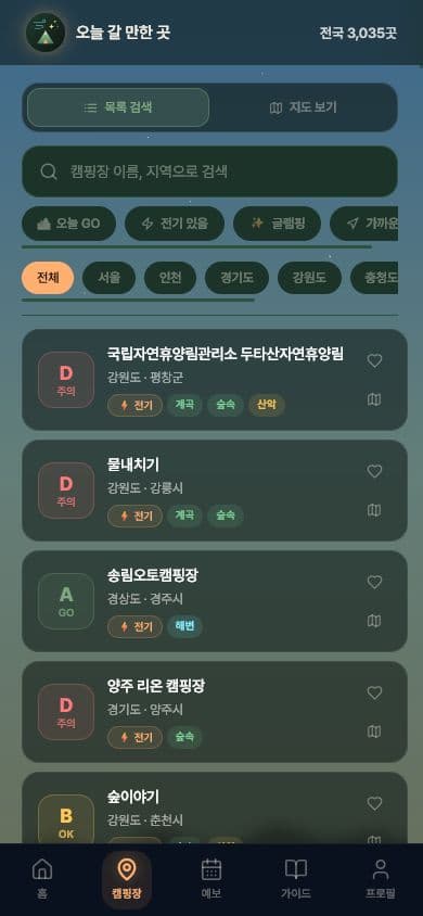 캠씨 캠핑장 검색 화면